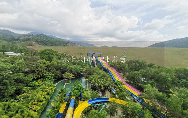 水上樂(lè)園滑梯批發(fā)商